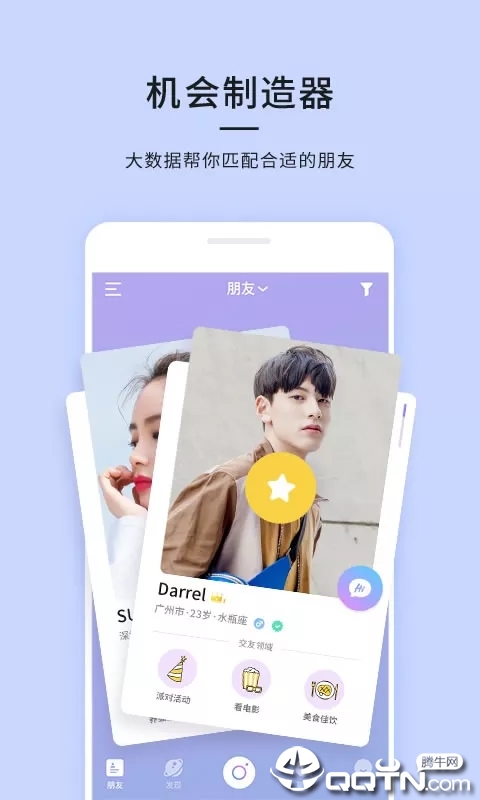 21交友app截图