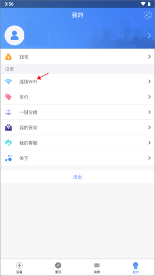 云控电表app截图0