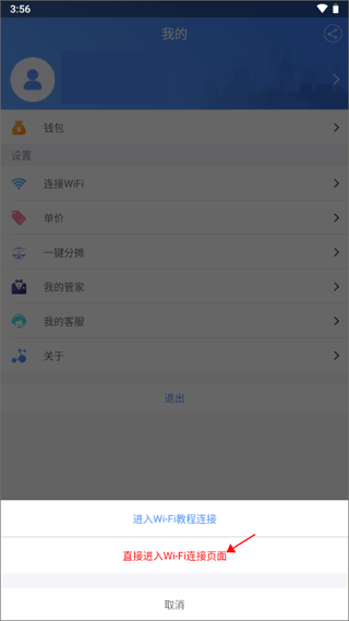 云控电表app截图1
