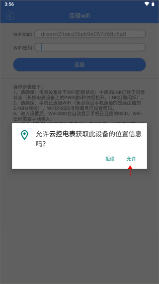 云控电表app截图2