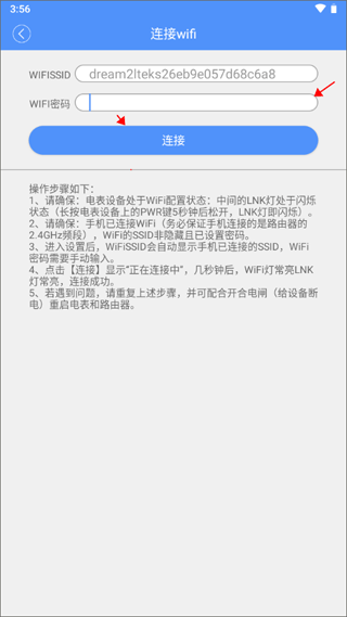 云控电表app截图3