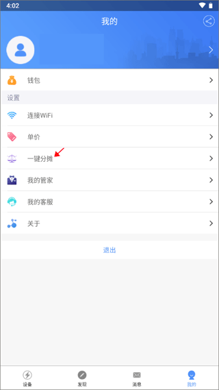 云控电表app截图4