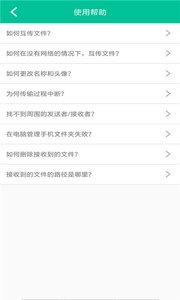 手机换机互传助手截图0