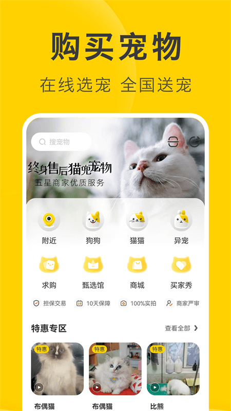 买只宠物app截图