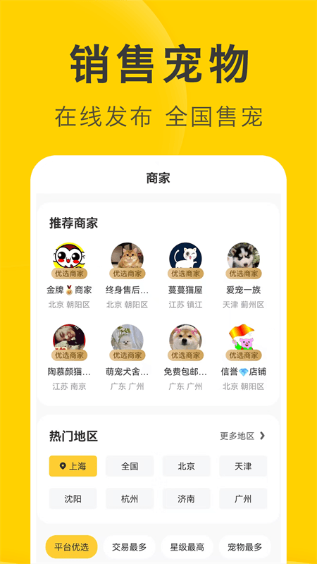 买只宠物app截图