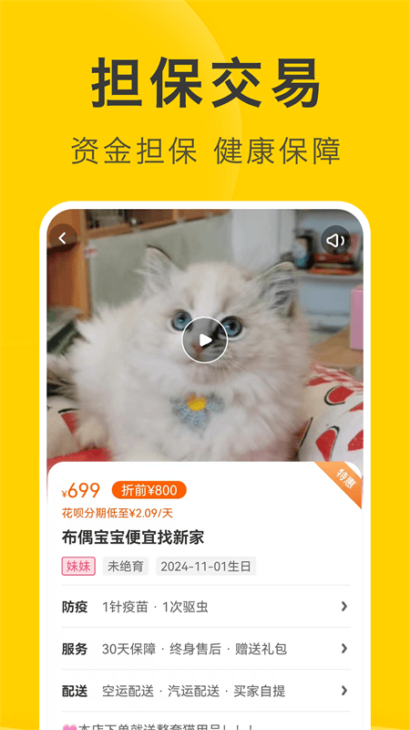 买只宠物app截图
