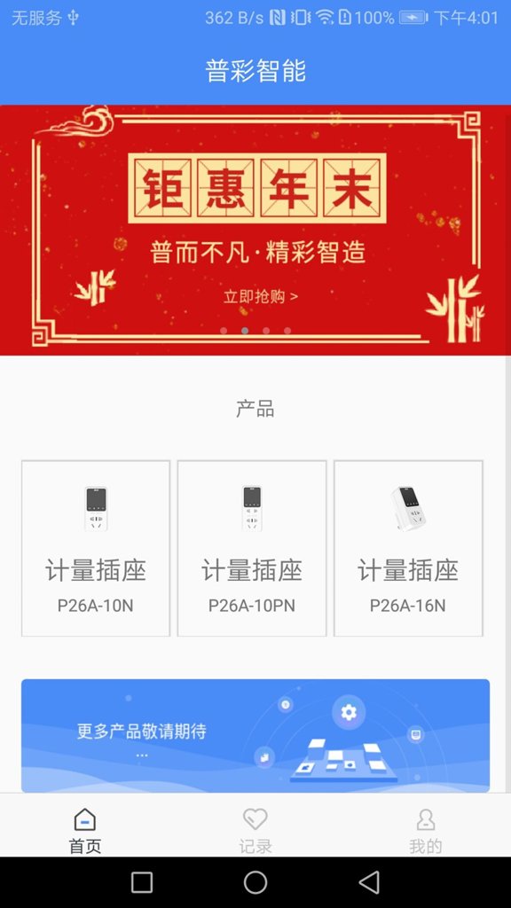 普彩智能截图0