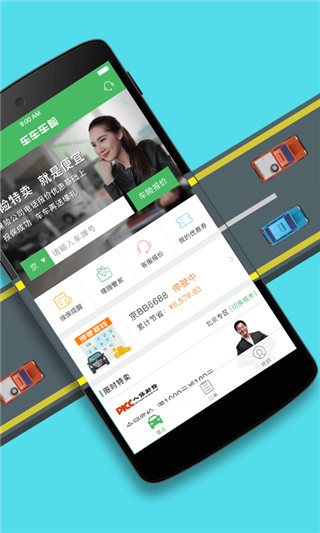 车车车险截图