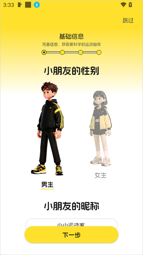 满分运动app截图