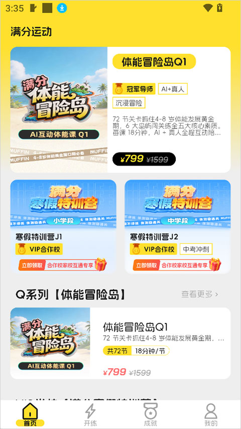 满分运动app截图