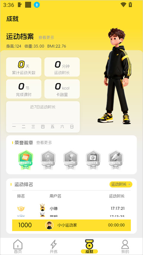 满分运动app截图