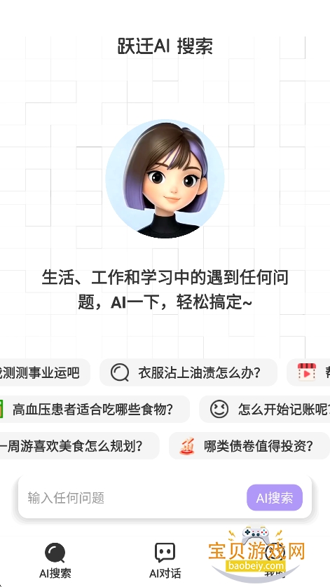 跃迁AI截图0