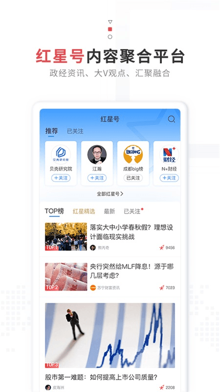 红星新闻app截图