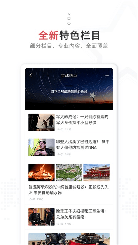 红星新闻app截图