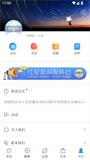 红星新闻app截图