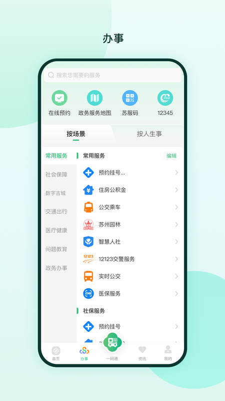 苏周到app截图