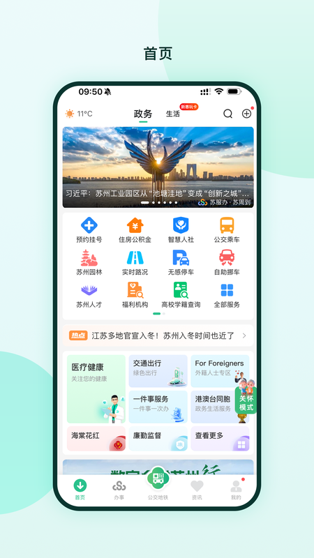 苏周到app截图