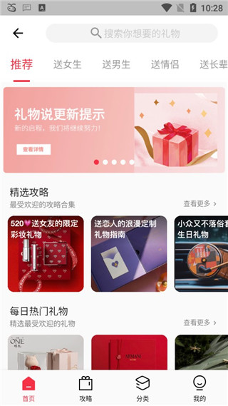 礼物说app截图0