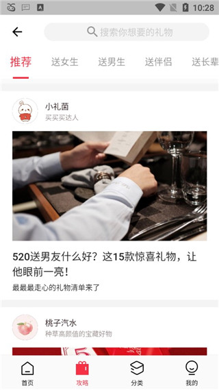 礼物说app截图1