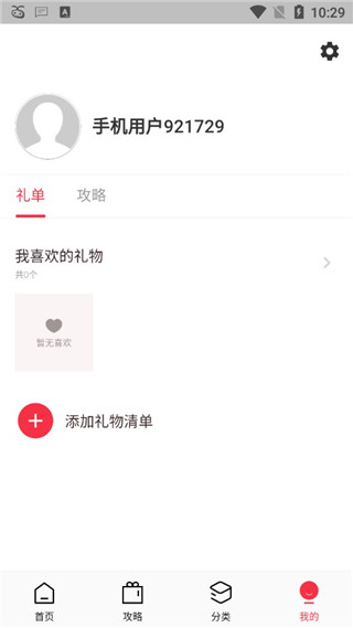 礼物说app截图3