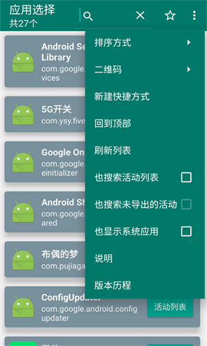 创建快捷方式2025软件截图