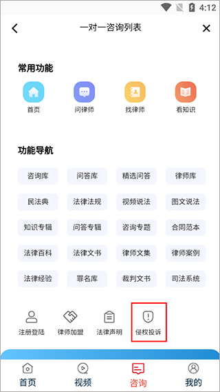 民法典随身学app截图