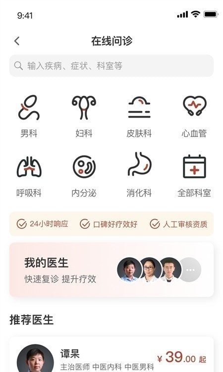 家庭中医馆截图