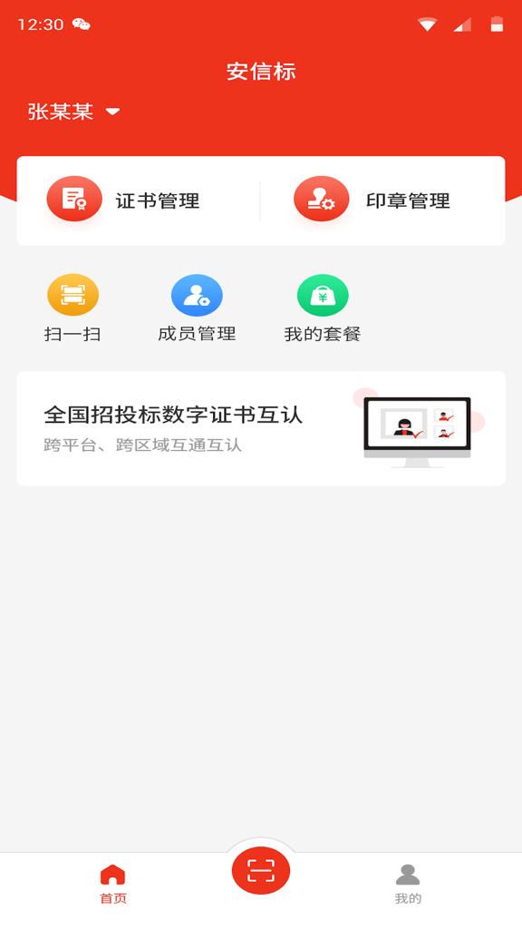 安信标截图0