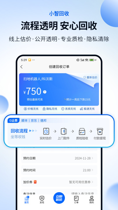 小智回收截图0