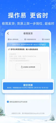 运满满冷运截图0