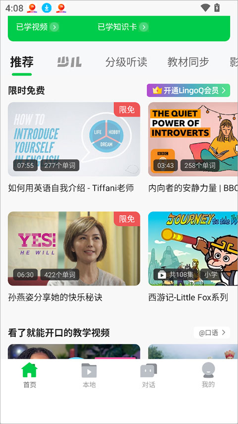 灵格AI英语app截图