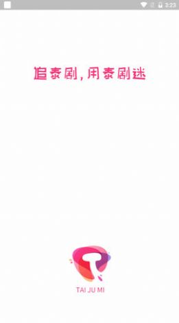 泰剧迷正版截图