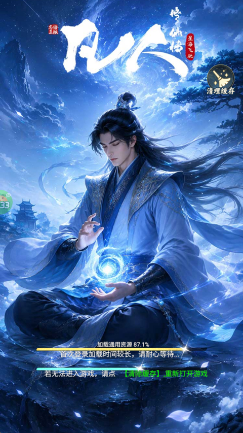 凡人修仙传星海飞驰折扣版截图