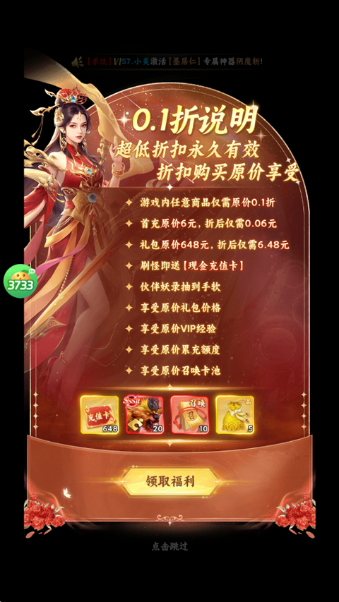 凡人修仙传星海飞驰折扣版截图