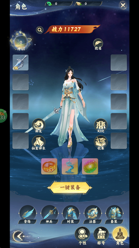 凡人修仙传星海飞驰折扣版截图