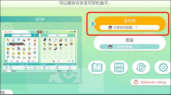 宝可梦home最新版截图