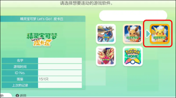 宝可梦home最新版截图