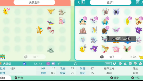 宝可梦home最新版截图
