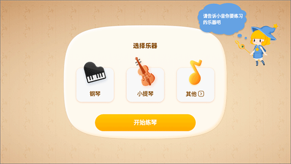 来音智能陪练app截图