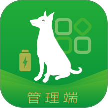 智锂狗管理端