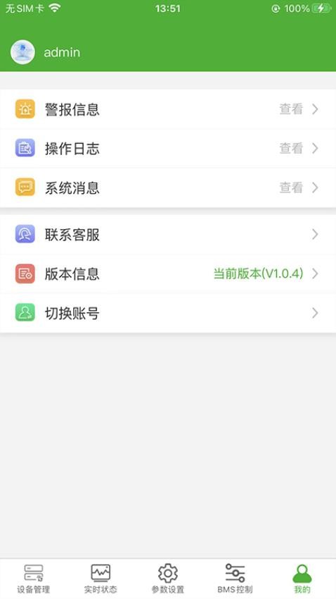 智锂狗管理端截图0