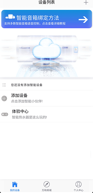 万和智能app截图