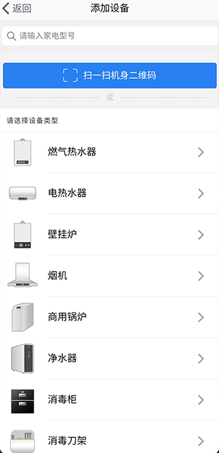 万和智能app截图