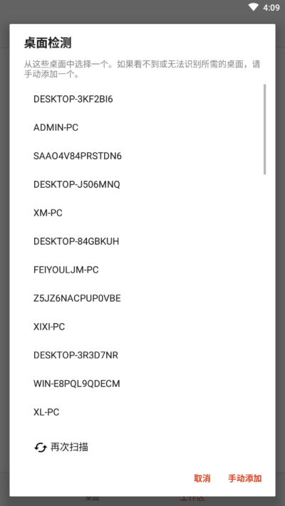 微软远程桌面RD Client截图0