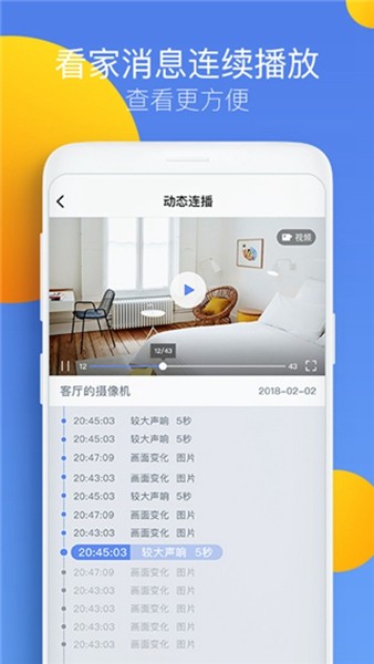 360摄像机智能看家app 官方免费版v8.4.8.3截图
