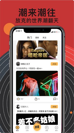 放克app 最新版v3.4.0截图