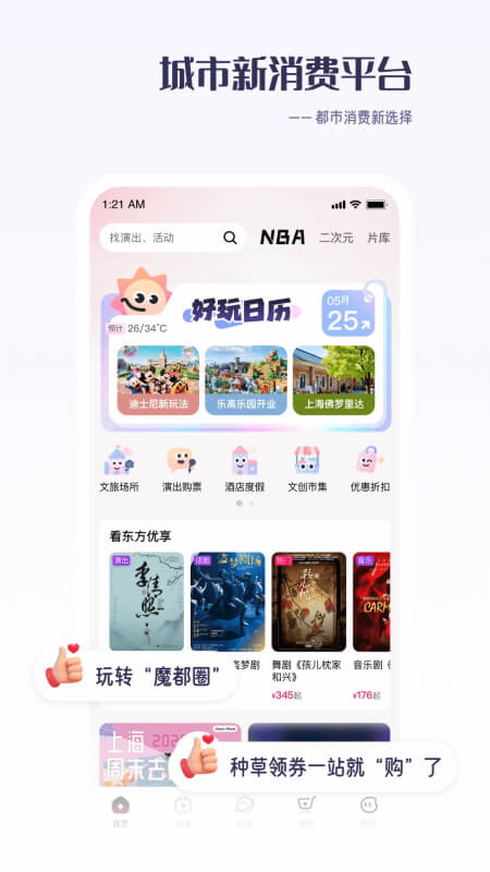 看东方app截图