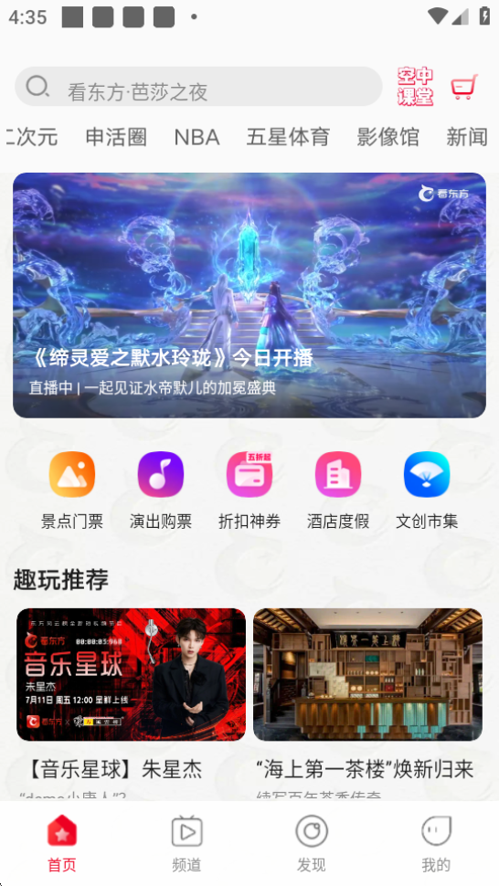 看东方app截图