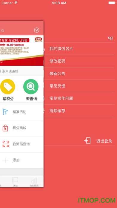 伊利会员中心苹果版截图0