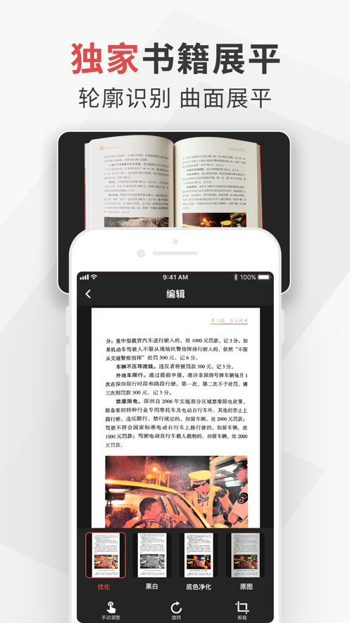 极简扫描截图